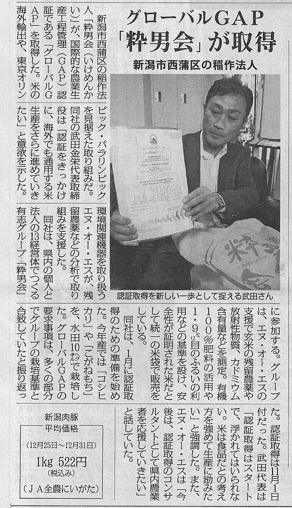 2016年12月30日付日本農業新聞 G-GAP取得掲載記事